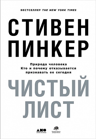 

Чистый лист Природа человека Кто и почему отказывается признавать ее сегодня