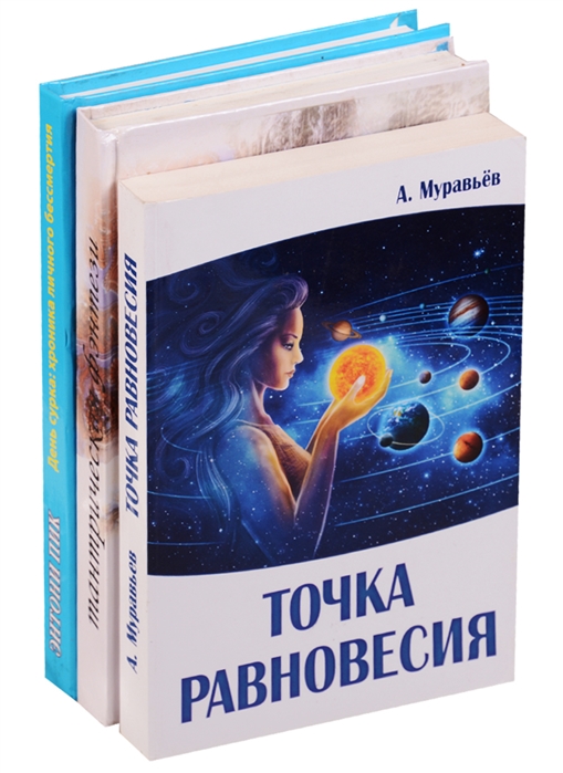 

Мистика любви и отношений комплект из 3 книг