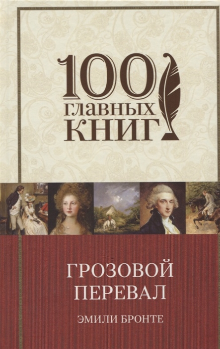 

Грозовой перевал