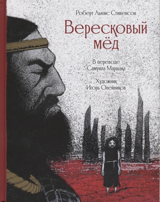 

Вересковый мед