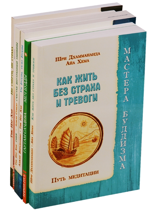 

Практики буддизма комплект из 6 книг