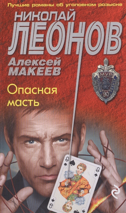 

Опасная масть