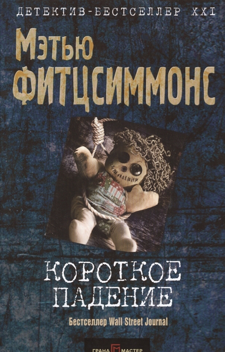 

Короткое падение