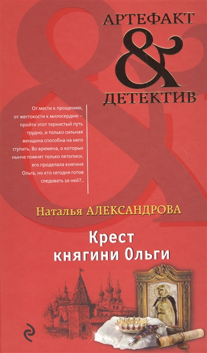 

Крест княгини Ольги