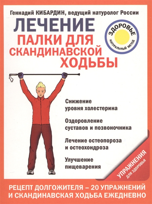 

Лечение палки для скандинавской ходьбы