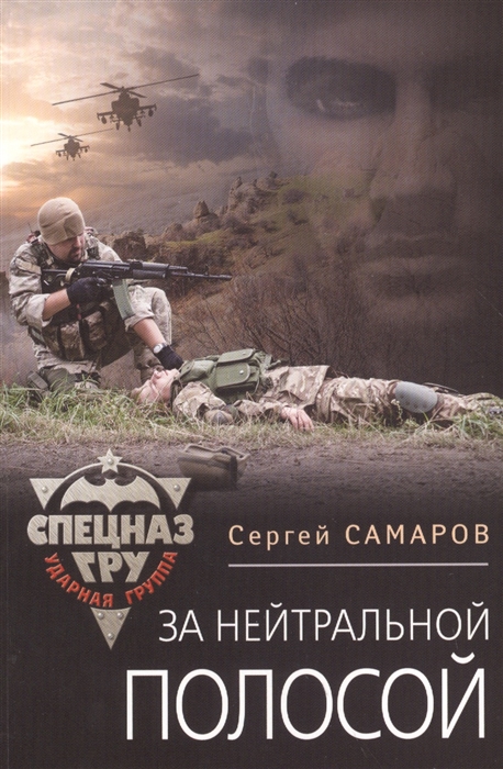 

За нейтральной полосой