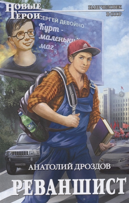 

Реваншист