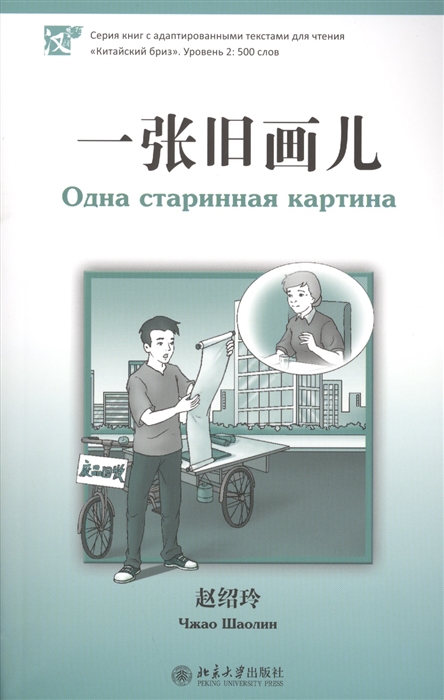 

Одна старинная картина книга на китайском языке