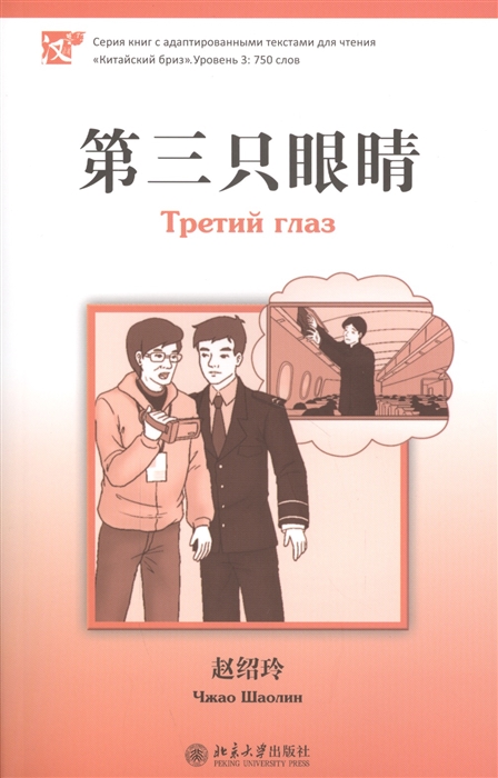 

Третий глаз книга на китайском языке