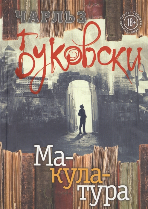 

Макулатура