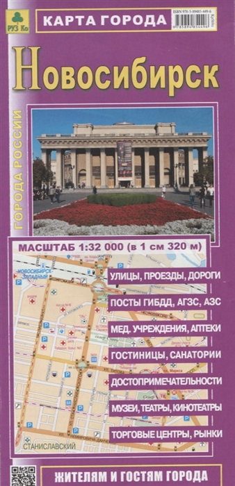 

Новосибирск Карта города 1 32 000 в 1 см 320 м