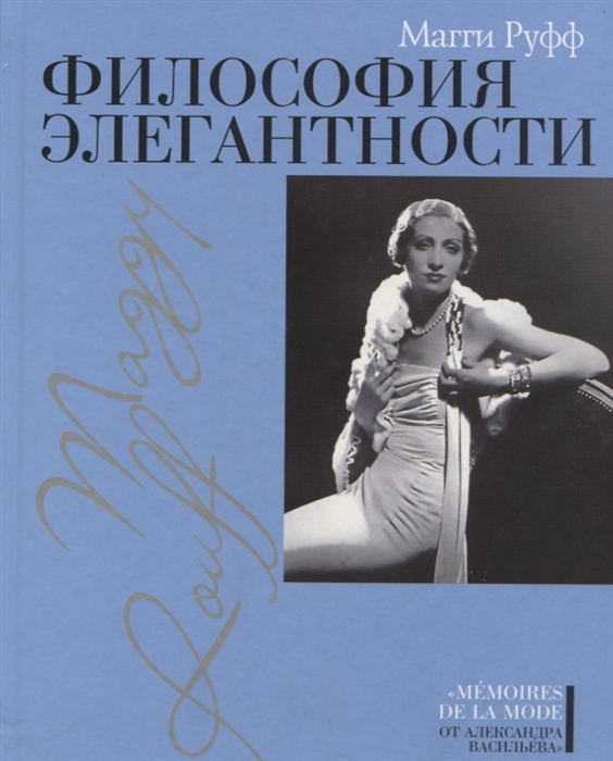 

Философия элегантности