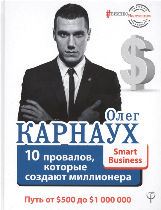 

10 провалов которые создают миллионера Путь от 500 до 1 000 000