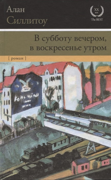 

В субботу вечером в воскресенье утром