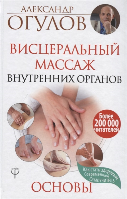 

Висцеральный Массаж внутренних органов Основы