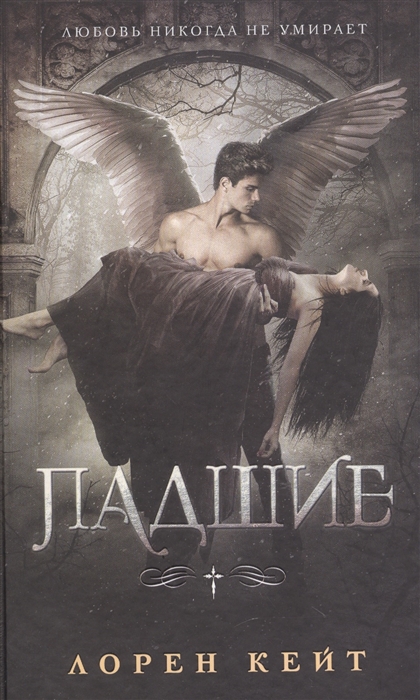 

Падшие