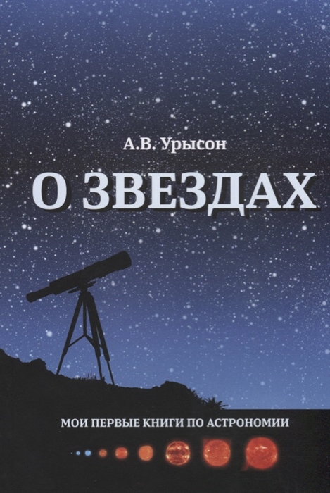 

О звездах