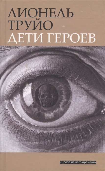

Дети героев
