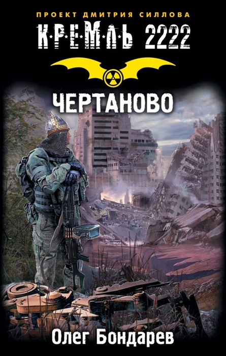 

Кремль 2222 Чертаново