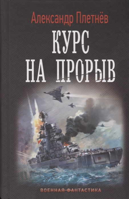 

Курс на прорыв