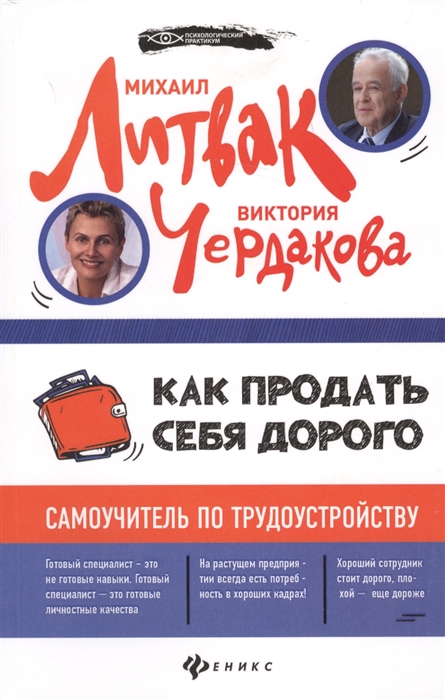 

Как продать себя дорого Самоучитель по трудоустройству