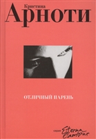 Отличный парень Отличный парень