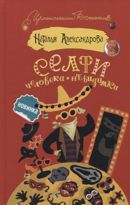 

Селфи человека-невидимки