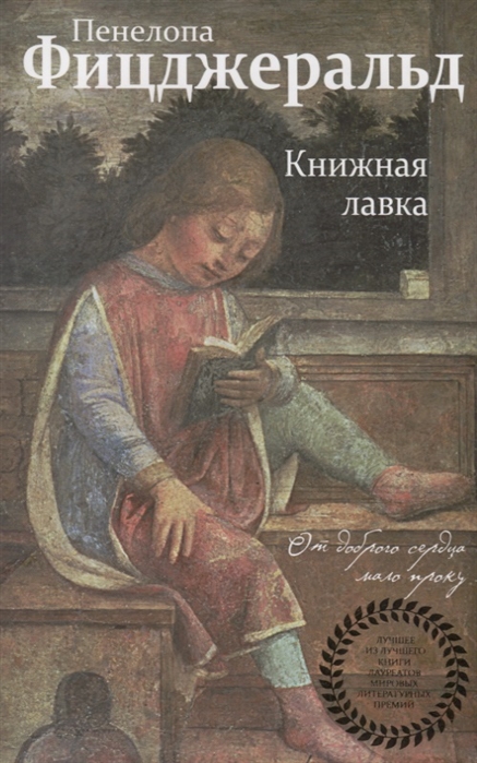 

Книжная лавка