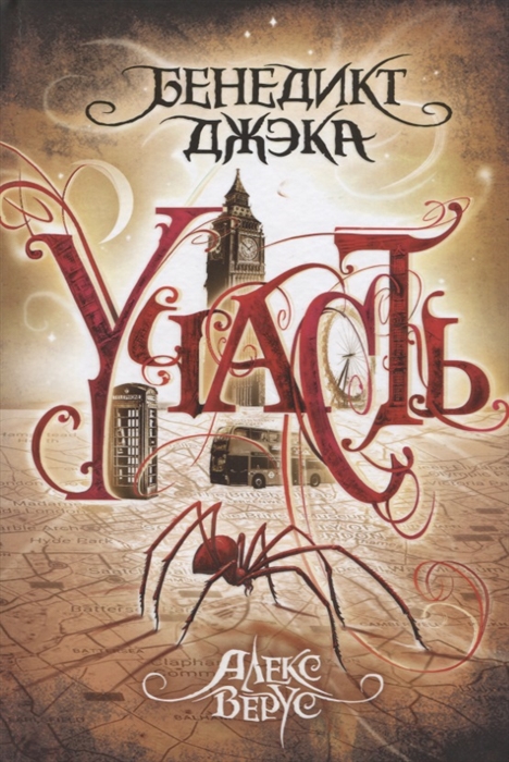 

Алекс Верус Участь