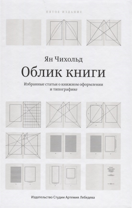 

Облик книги Избранные статьи о книжном оформлении и типографике