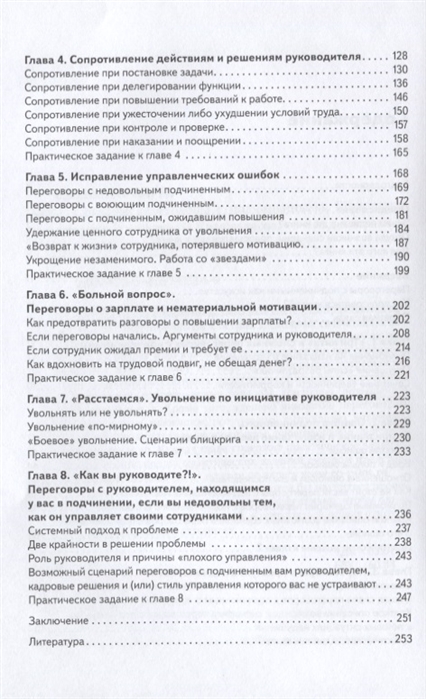 Шпаргалка: Шпаргалка по Управлению персоналом 5