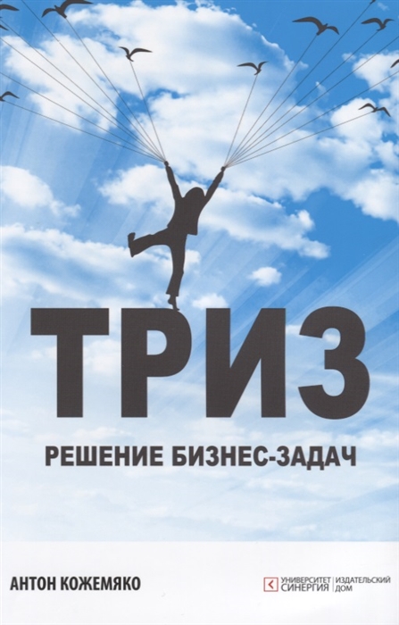 

ТРИЗ решение бизнес-задач