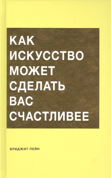 

Как искусство может сделать вас счастливее