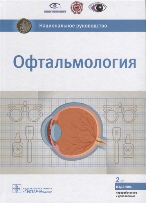 

Офтальмология