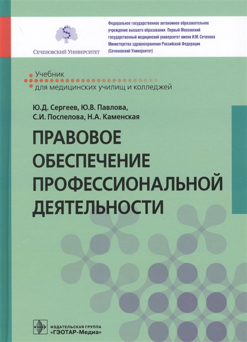 

Правовое обеспечение профессиональной деятельности