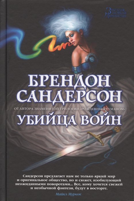 

Убийца Войн