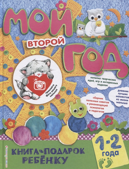 

Мой второй год