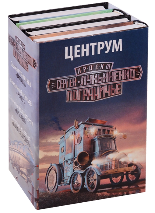 

Центрум комплект из 4 книг