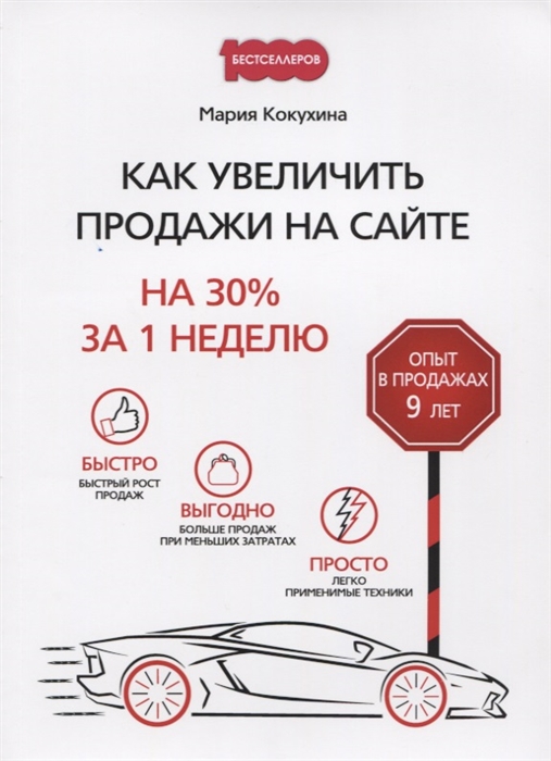 

Как увеличить продажи на сайте на 30 за 1 неделю