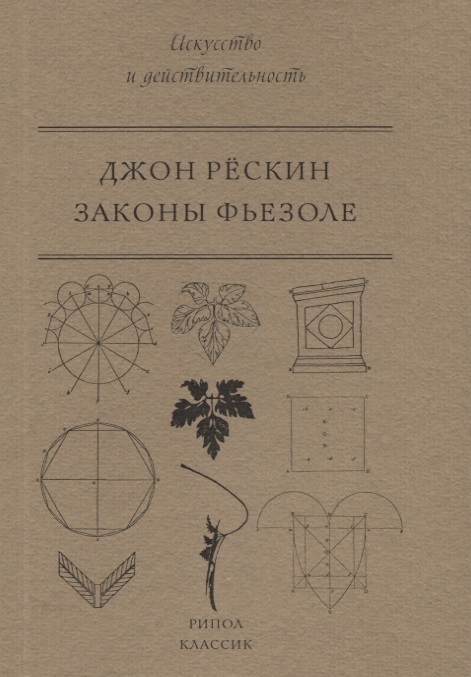 

Законы Фьезоле