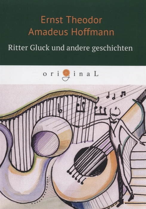 

Ritter Gluck und andere Geschichten книга на немецком языке