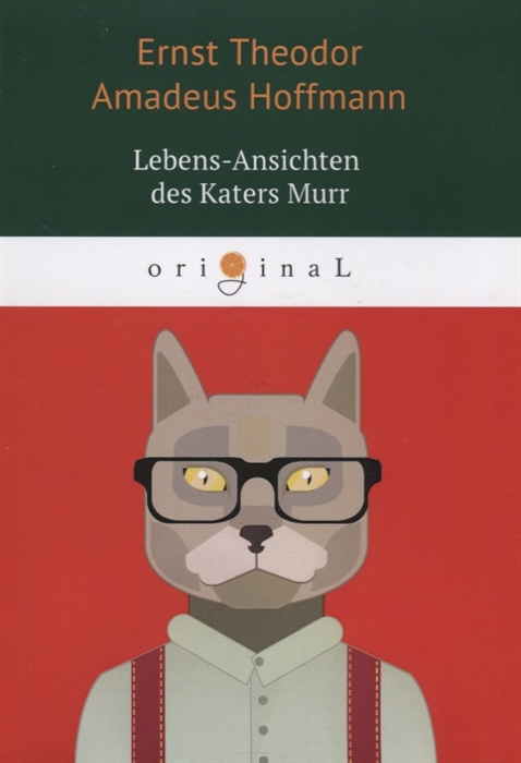 

Lebens-Ansichten des Katers Murr книга на немецком языке