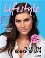 Lifestyle. Секреты Бобби Браун Lifestyle. Секреты Бобби Браун