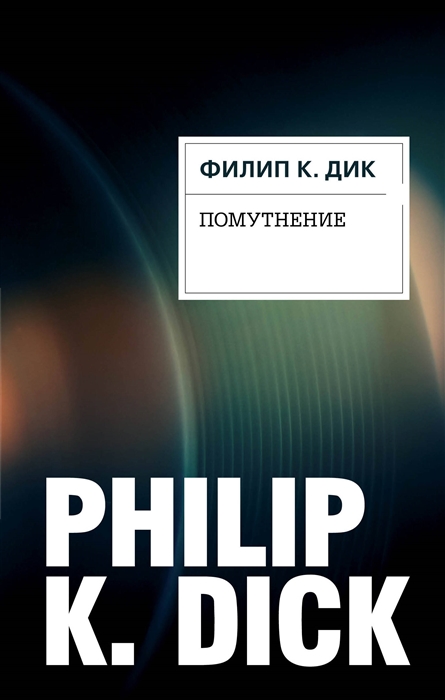 

Помутнение