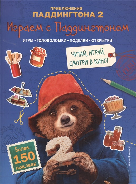 

Играем с Паддингтоном Игры головоломки поделки открытки