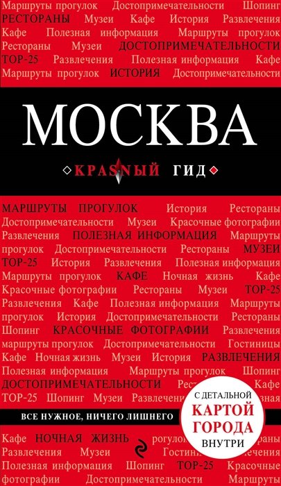 Чередниченко О. Москва