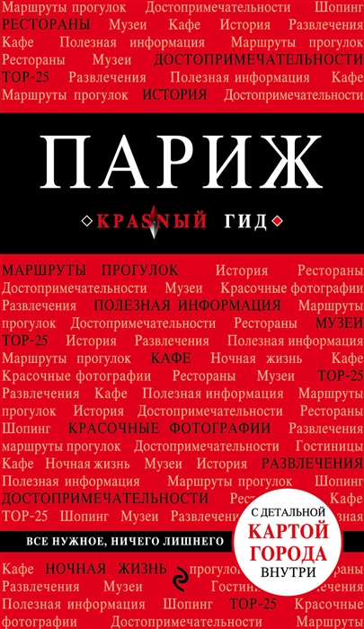 

Париж