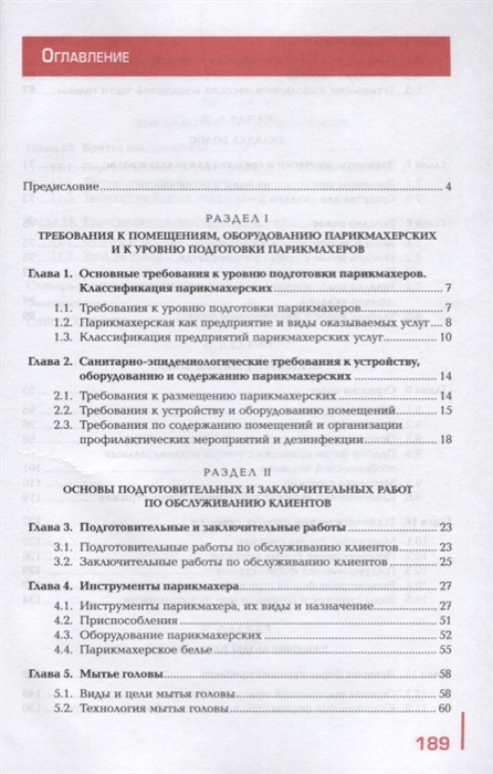 Масленникова л в выполнение стрижек и укладок волос