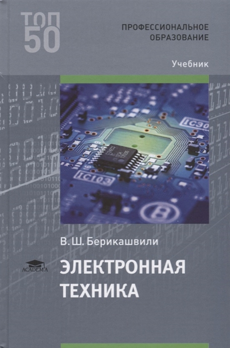 

Электронная техника Учебник
