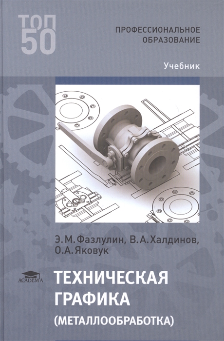 

Техническая графика металлообработка